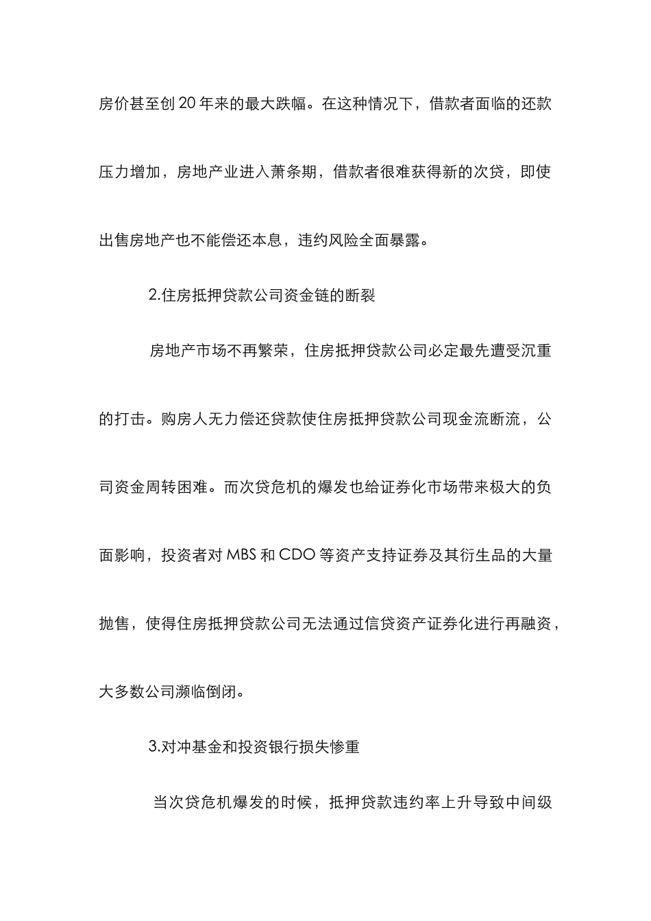 次贷危机发展论文_第3页