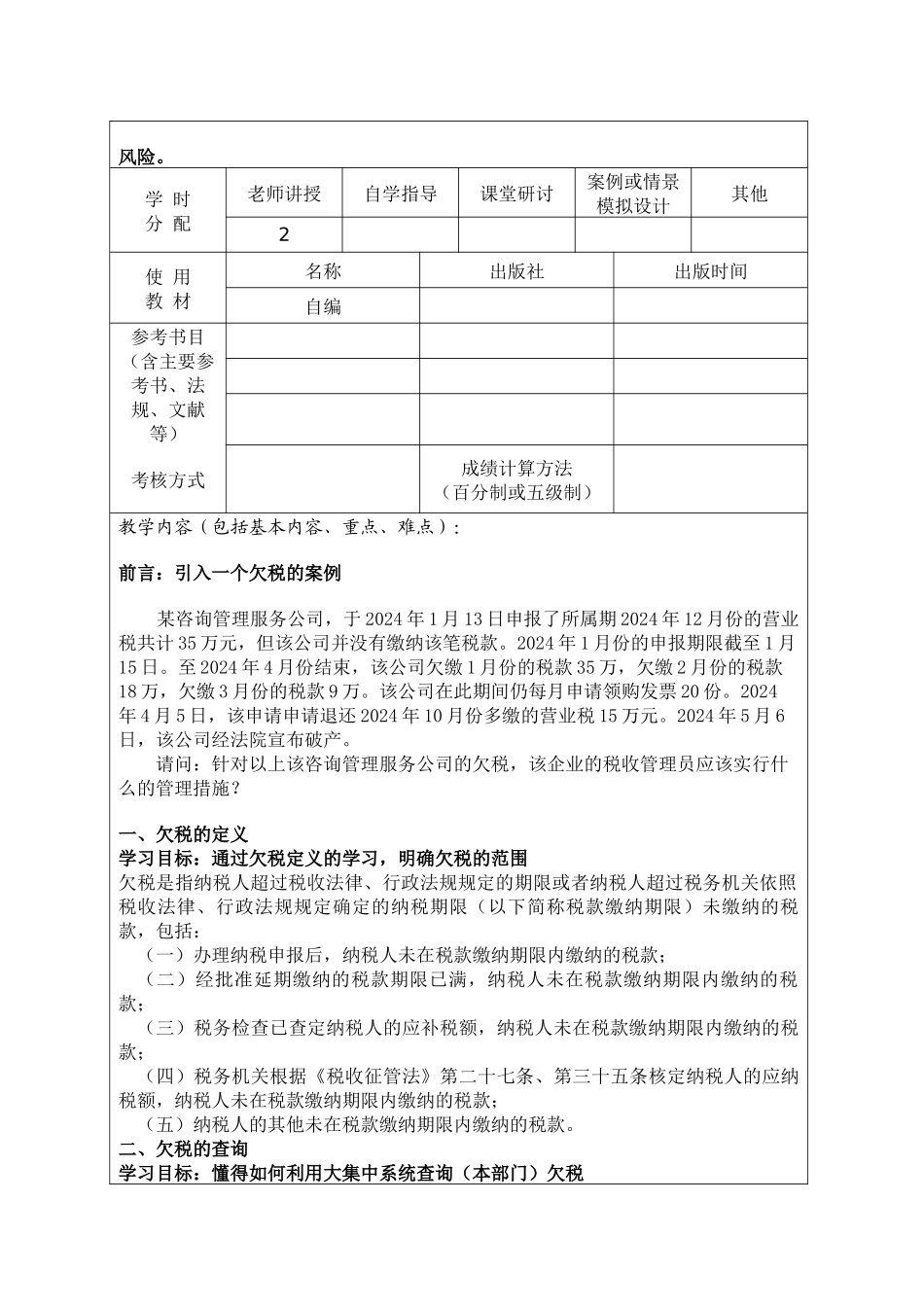 欠税管理的教案XXXX0516_第2页