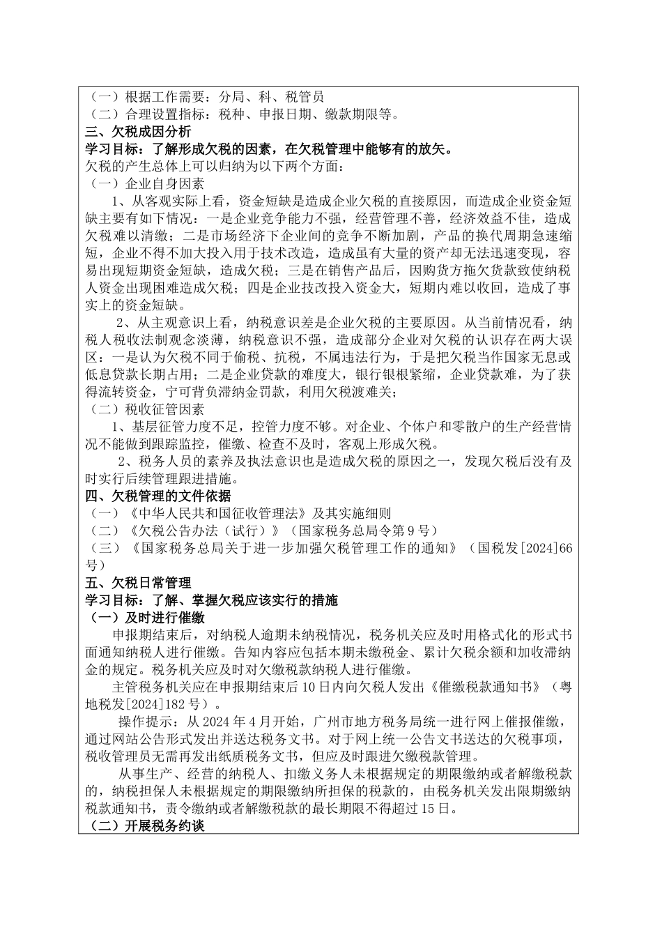 欠税管理的教案XXXX0516_第3页