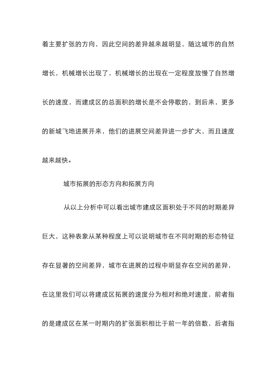 欠发达地区城市的空间拓展规律_第2页
