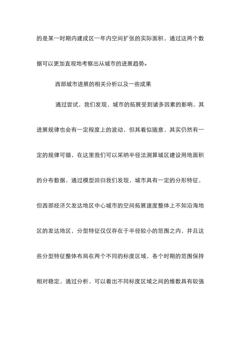 欠发达地区城市的空间拓展规律_第3页