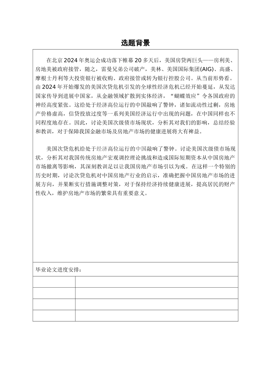 次贷危机对中国房地产行业的影响与启示_第2页