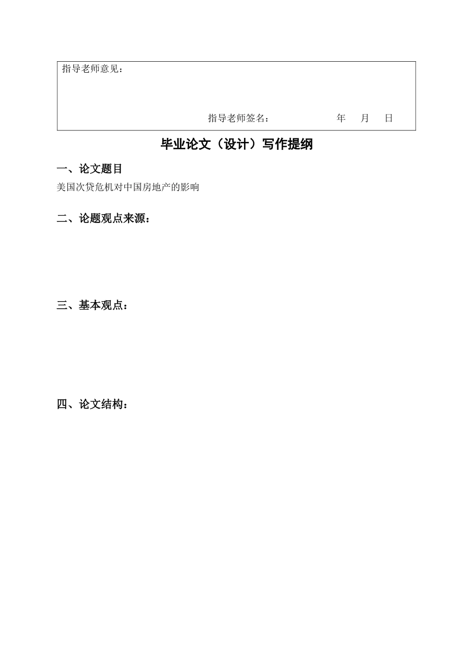 次贷危机对中国房地产行业的影响与启示_第3页