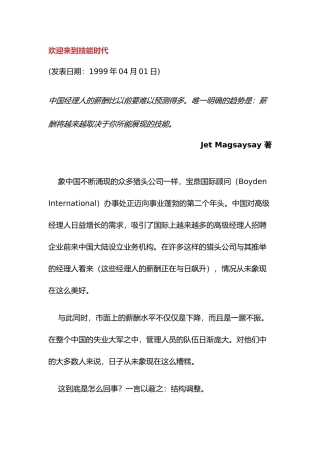 欢迎来到技能管理知识时代