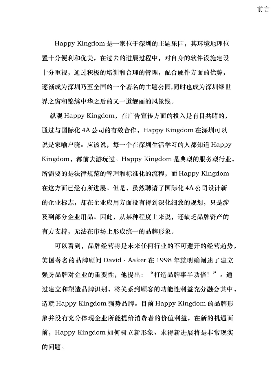 欢乐谷个性化视觉识别系统规划建议书_第2页