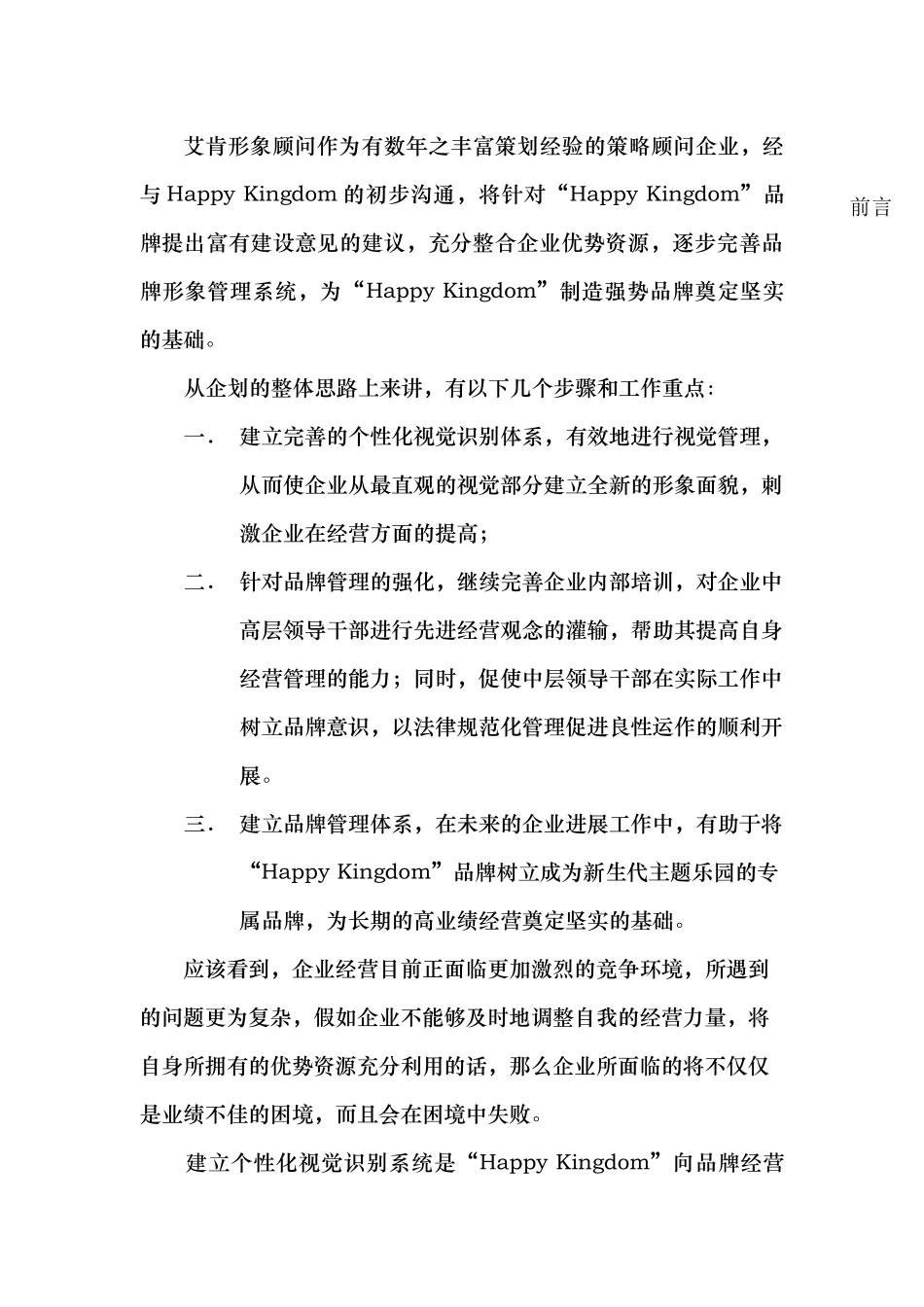 欢乐谷个性化视觉识别系统规划建议书_第3页