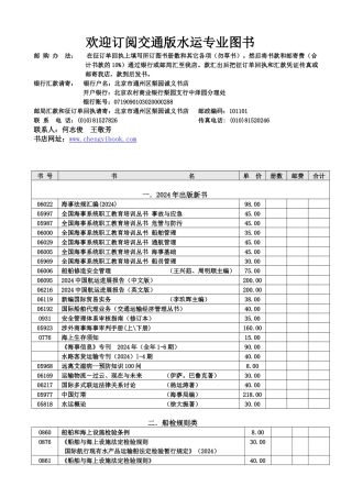 欢迎订阅交通版水运专业图书