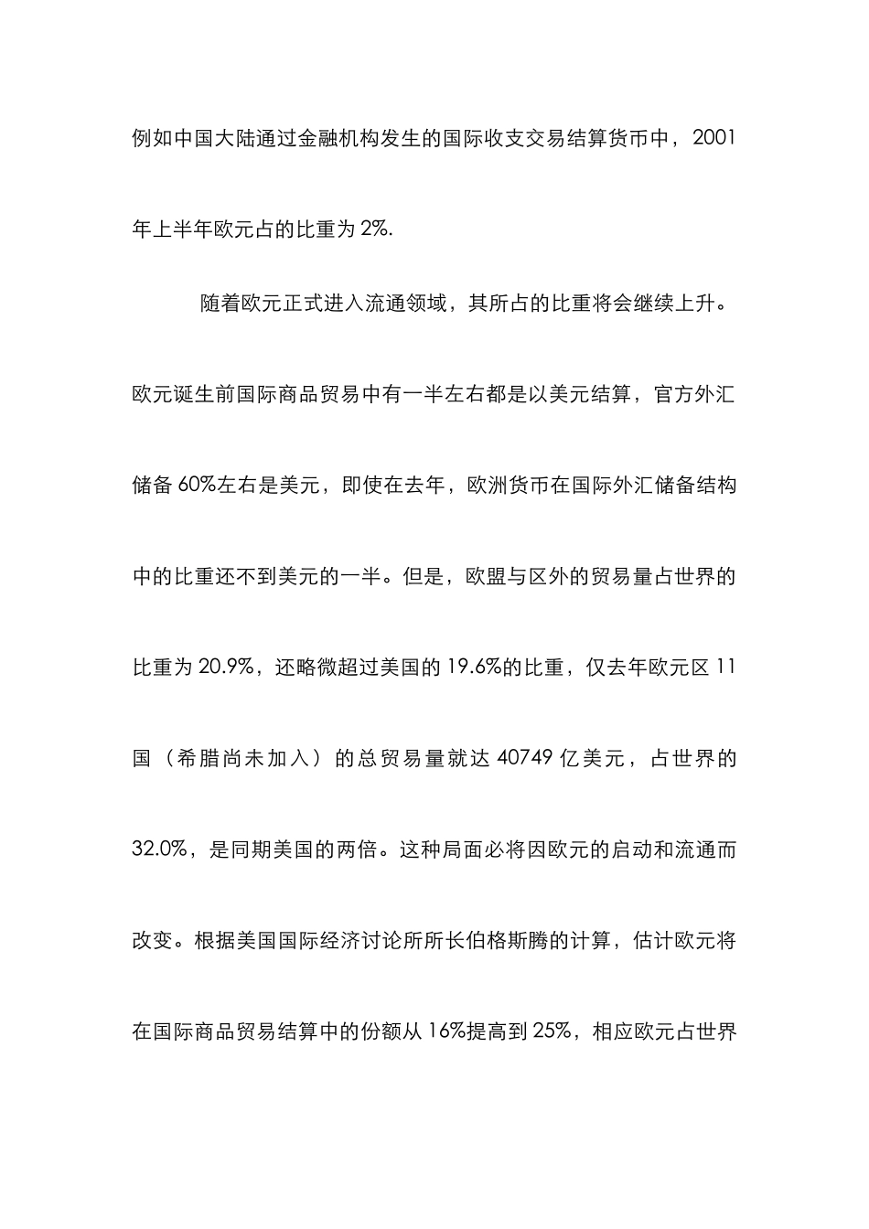 欧元对我国的影响论文_第3页