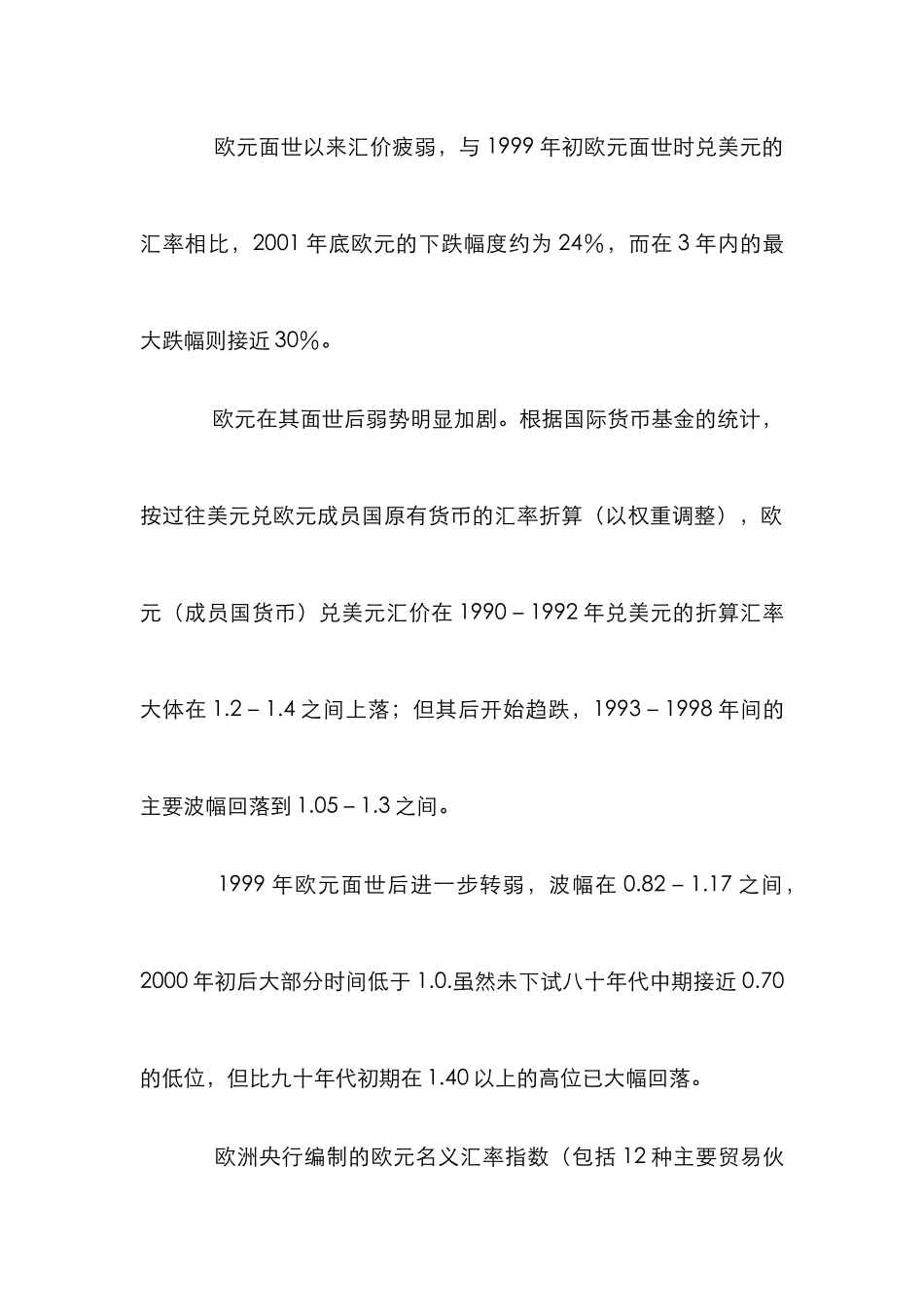 欧元流通汇率趋势论文_第2页
