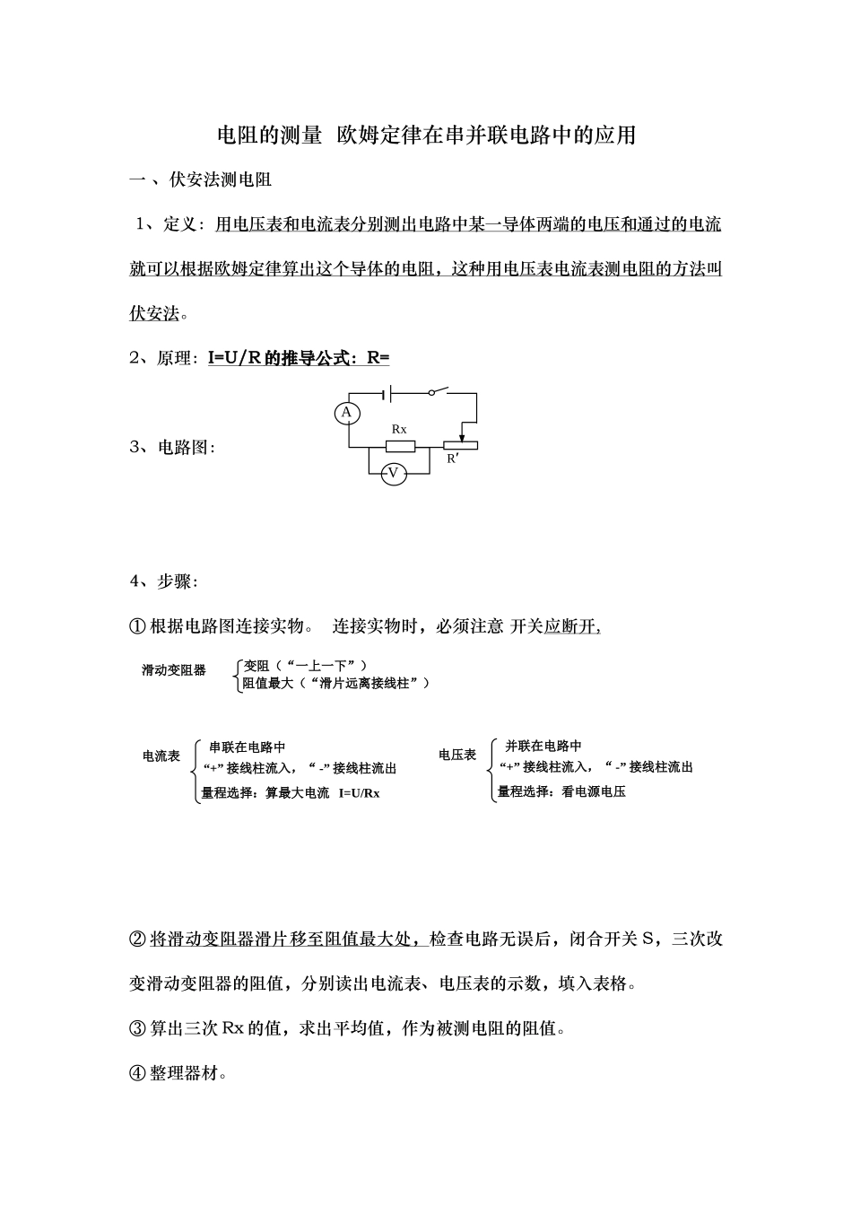 欧姆定律之应用讲义全_第1页
