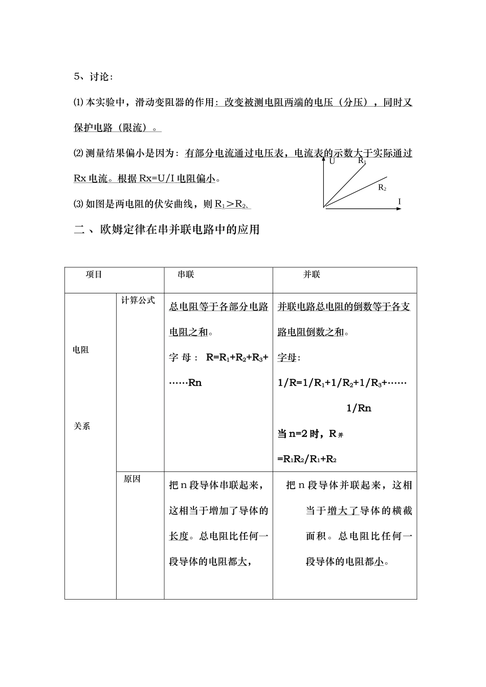 欧姆定律之应用讲义全_第2页