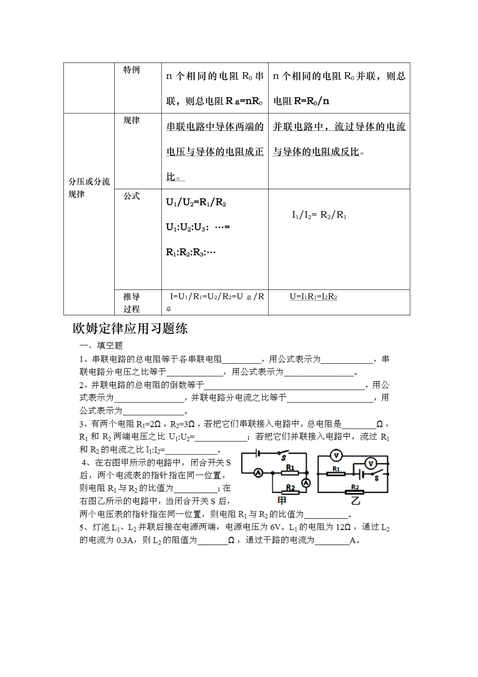 欧姆定律之应用讲义全_第3页