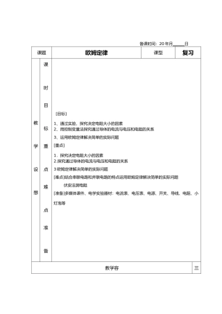 欧姆定律教学案
