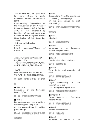 欧洲专利公约实施细则