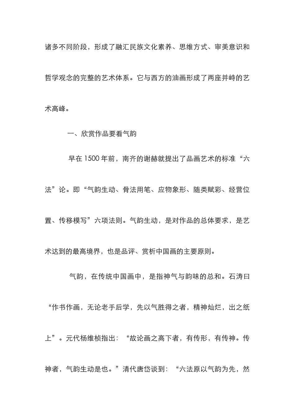 欣赏中国画的内涵_第2页