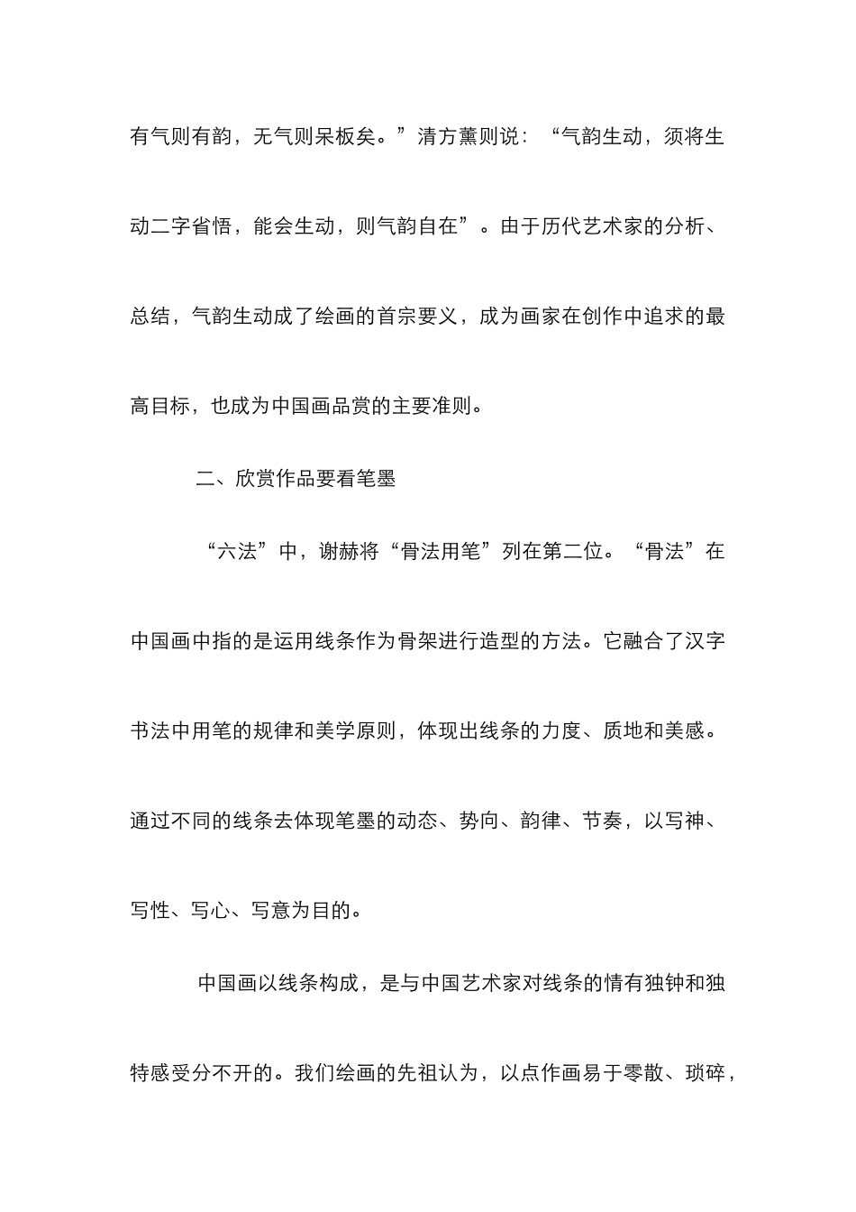 欣赏中国画的内涵_第3页