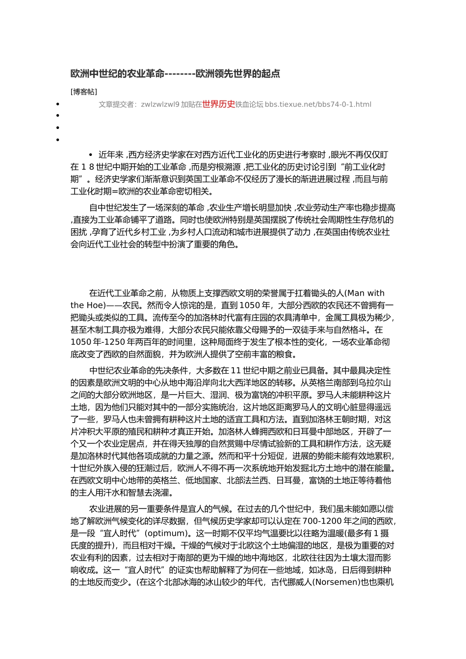 欧洲中世纪的农业_第1页