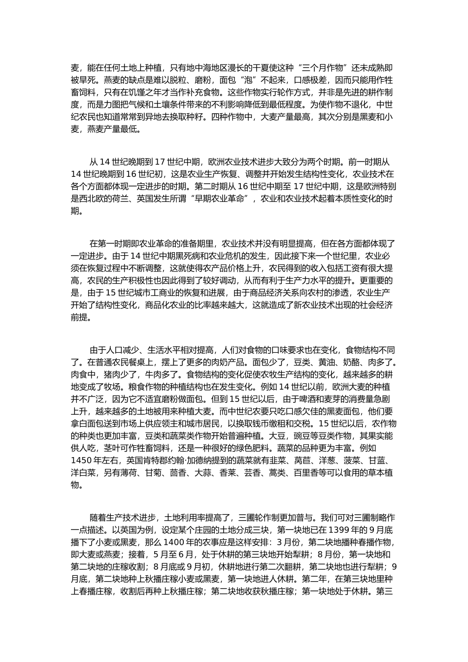 欧洲中世纪的农业_第3页