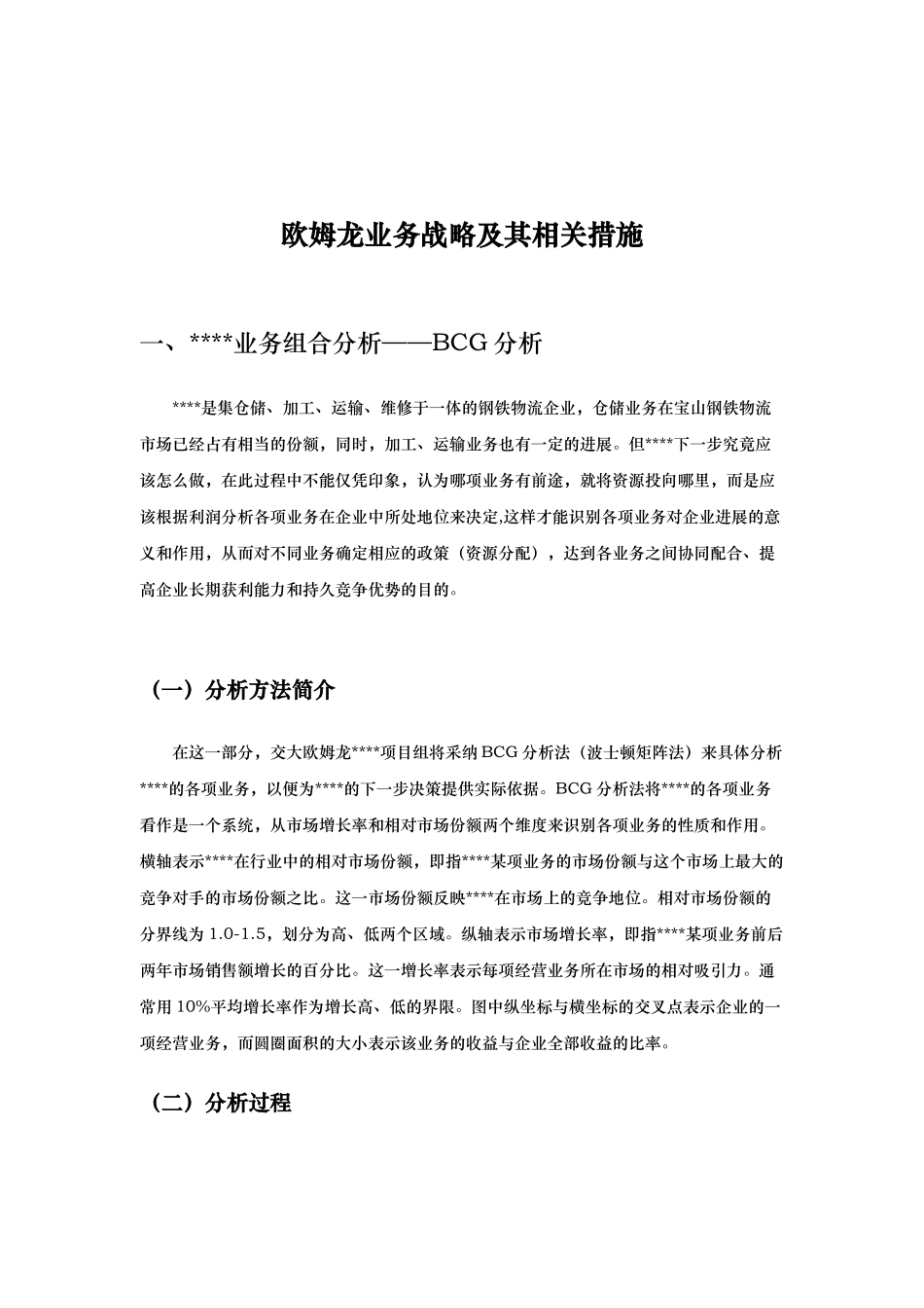 欧姆龙业务战略和相关措施分析报告_第1页