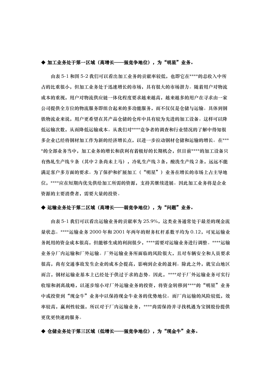 欧姆龙业务战略和相关措施分析报告_第3页