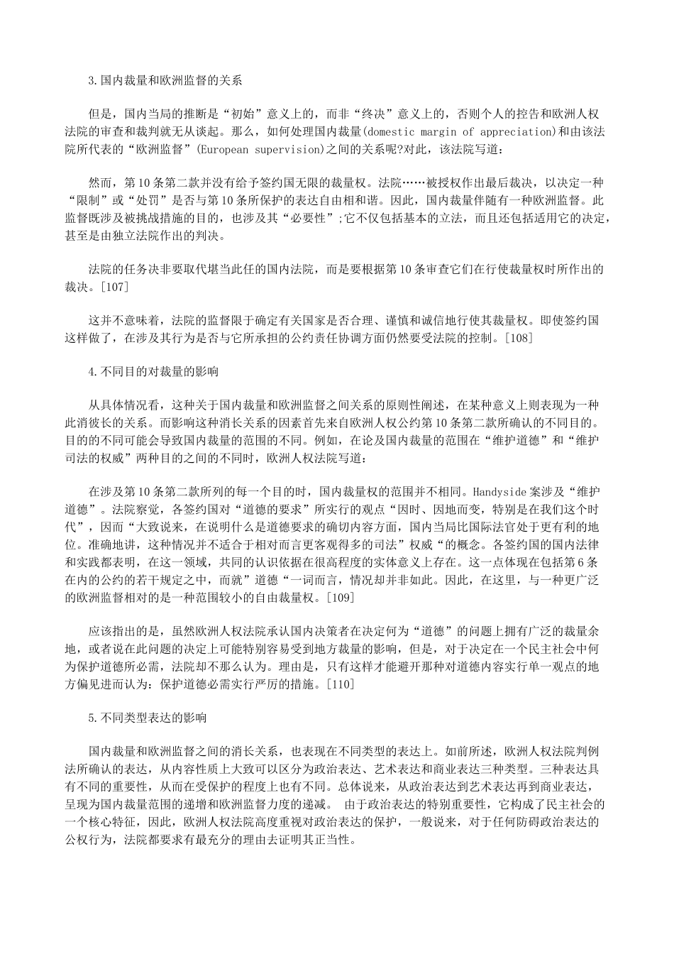 欧洲人权法院判例法中的表达自由五发展与协调_第3页