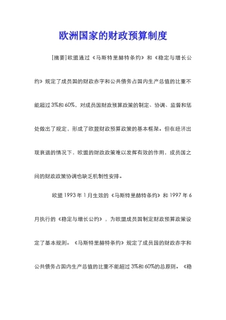 欧洲国家的财政预算制度