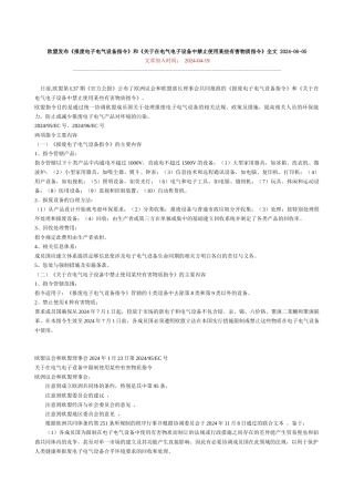 欧盟发布《报废电子电气设备指令》