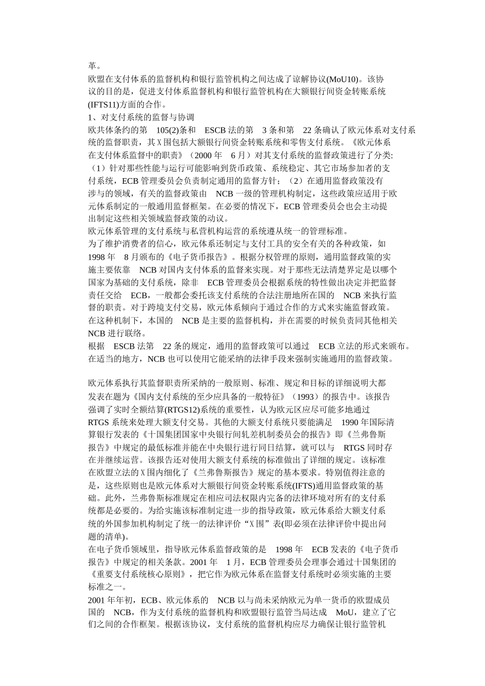 欧洲清算系统介绍_第2页