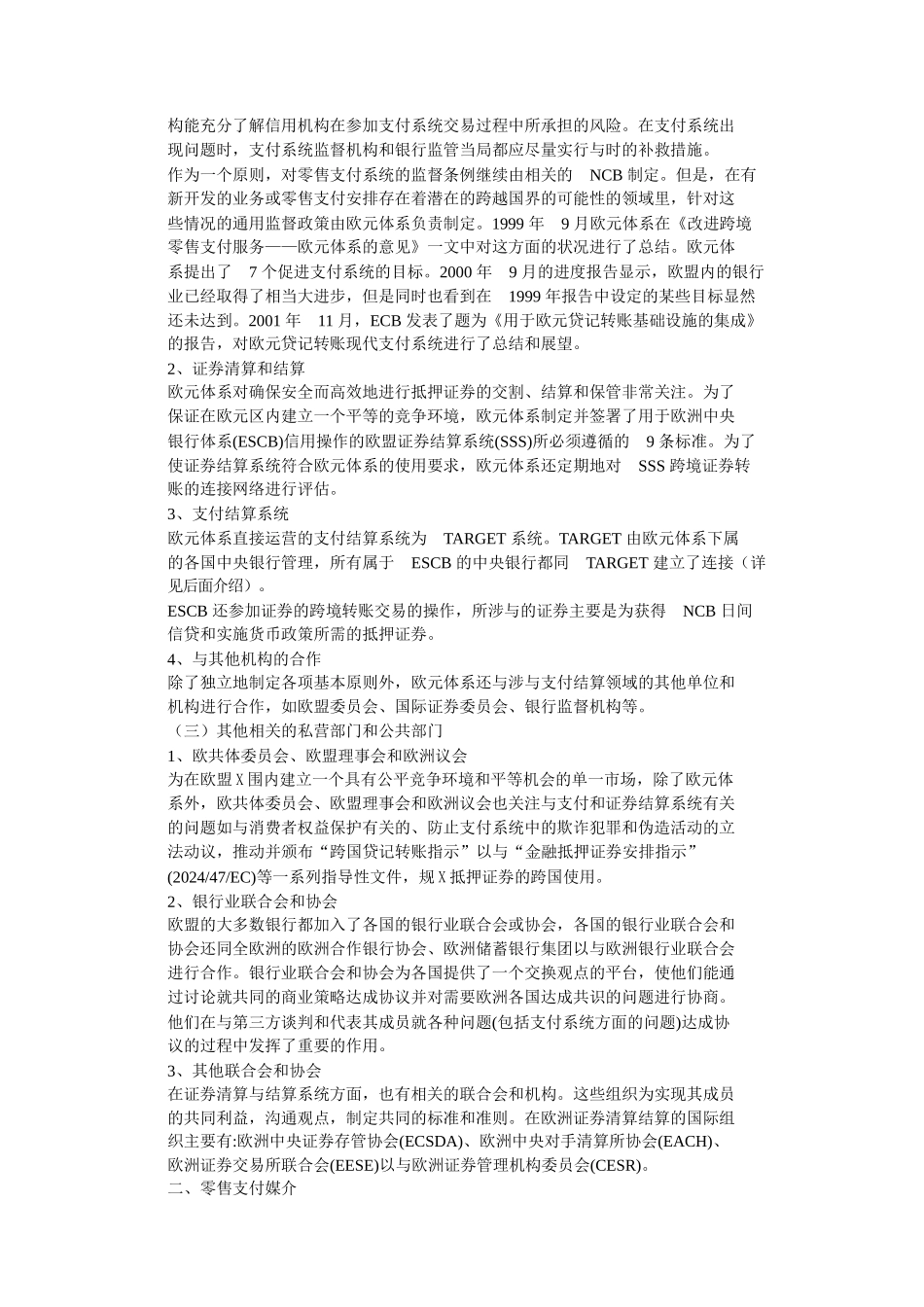 欧洲清算系统介绍_第3页