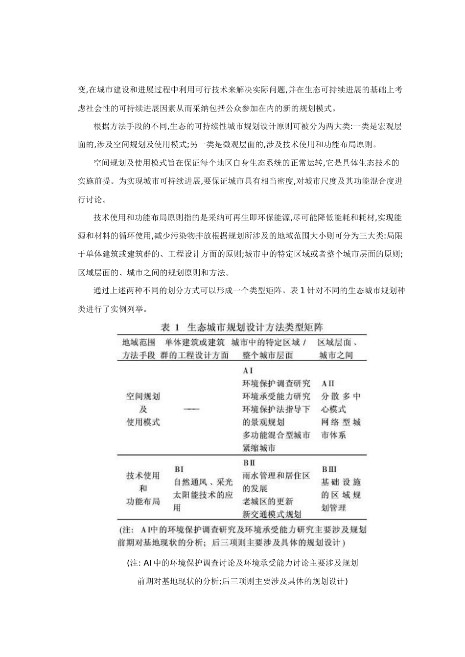 欧洲生态城市规划设计_第2页