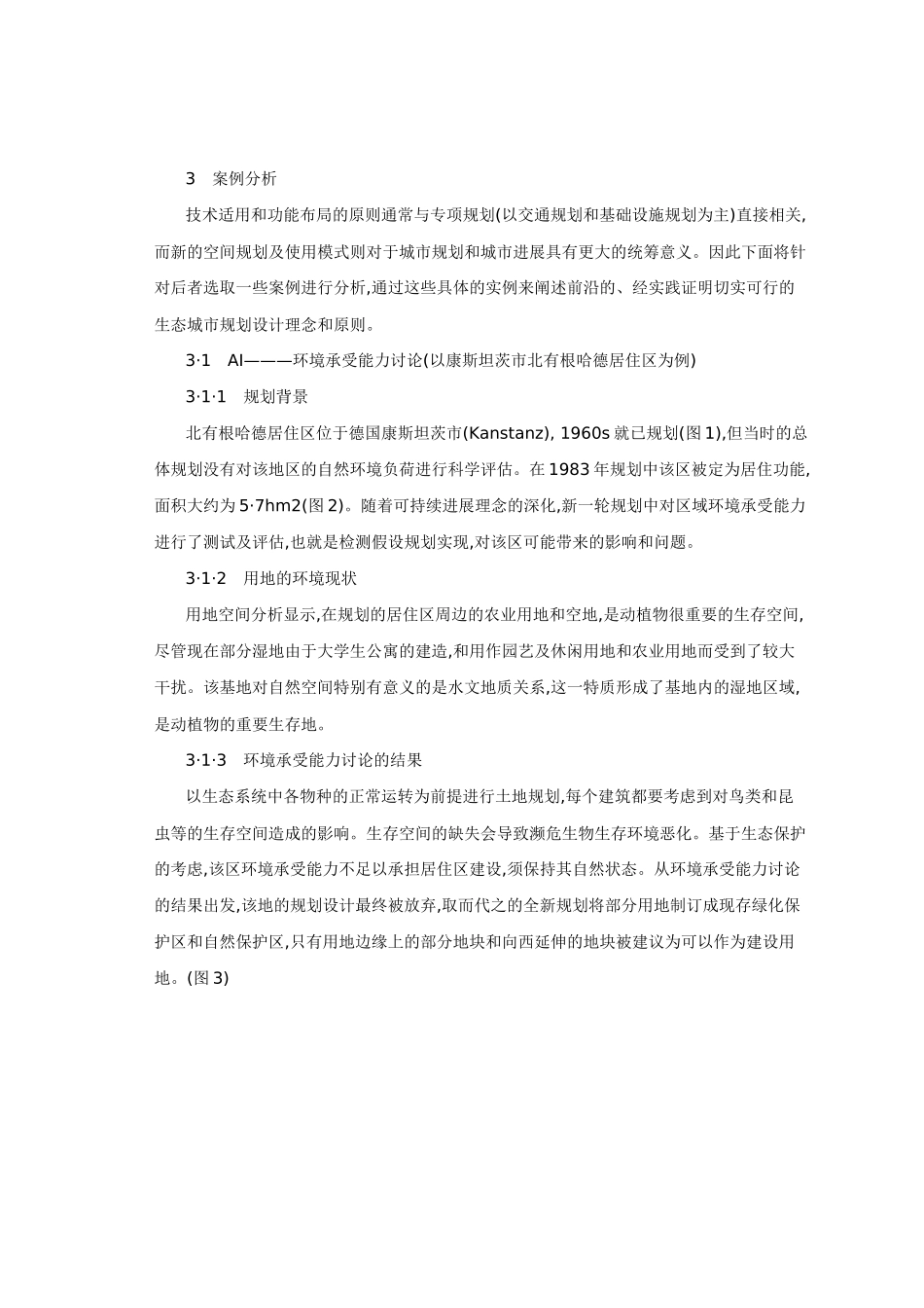 欧洲生态城市规划设计_第3页