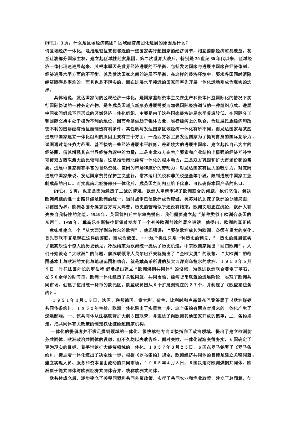 欧盟和北美自由贸易区_第2页