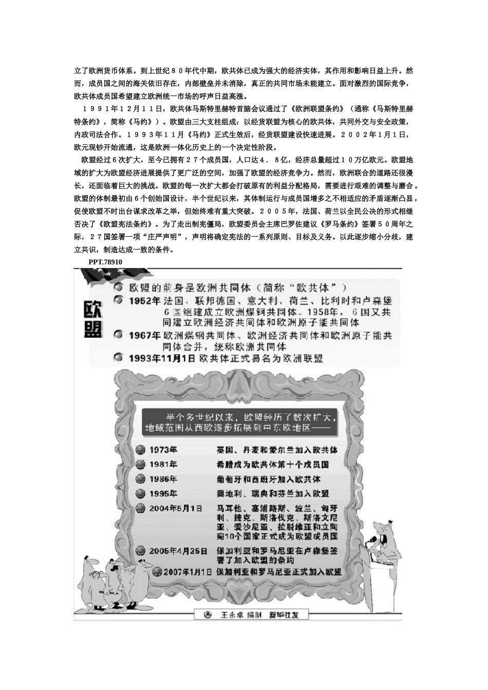 欧盟和北美自由贸易区_第3页