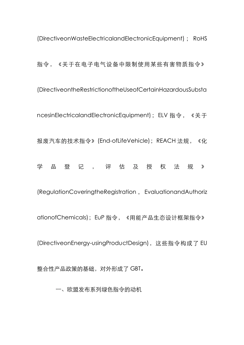 欧盟贸易壁垒动态分析论文_第3页