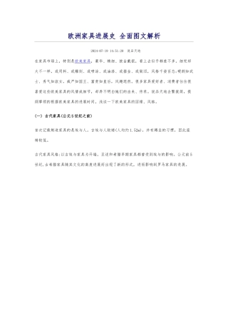 欧洲家具发展史全面图文解析