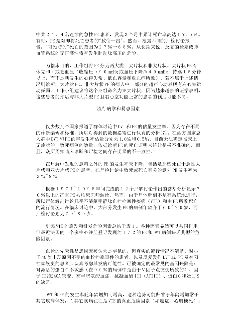 欧洲心脏病学会急性肺动脉栓塞诊断和治疗指南_第2页
