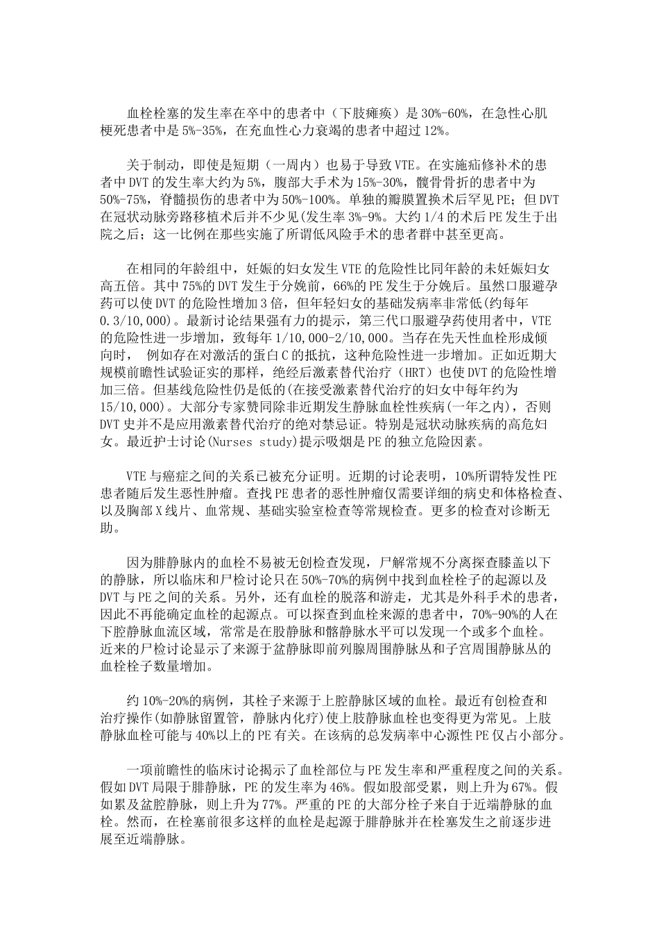 欧洲心脏病学会急性肺动脉栓塞诊断和治疗指南_第3页