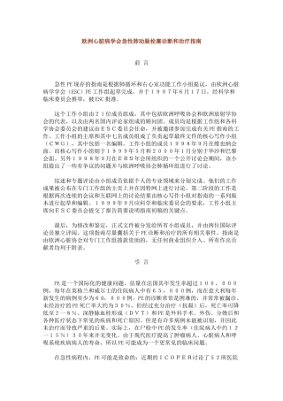欧洲心脏病学会急性肺动脉栓塞诊断和治疗指南
