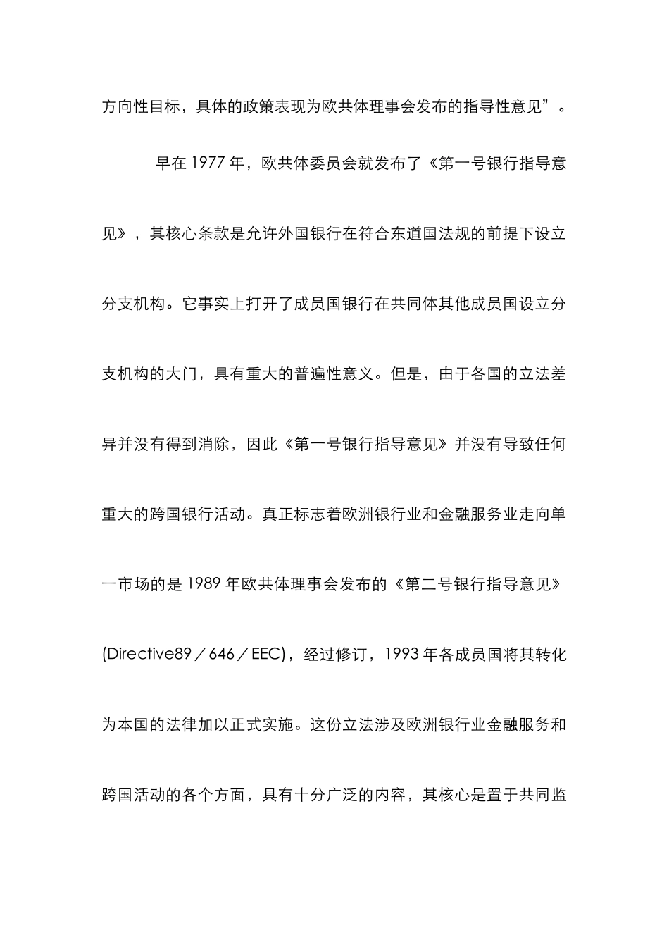 欧盟银行信贷市场一体化进程分析论文_第3页