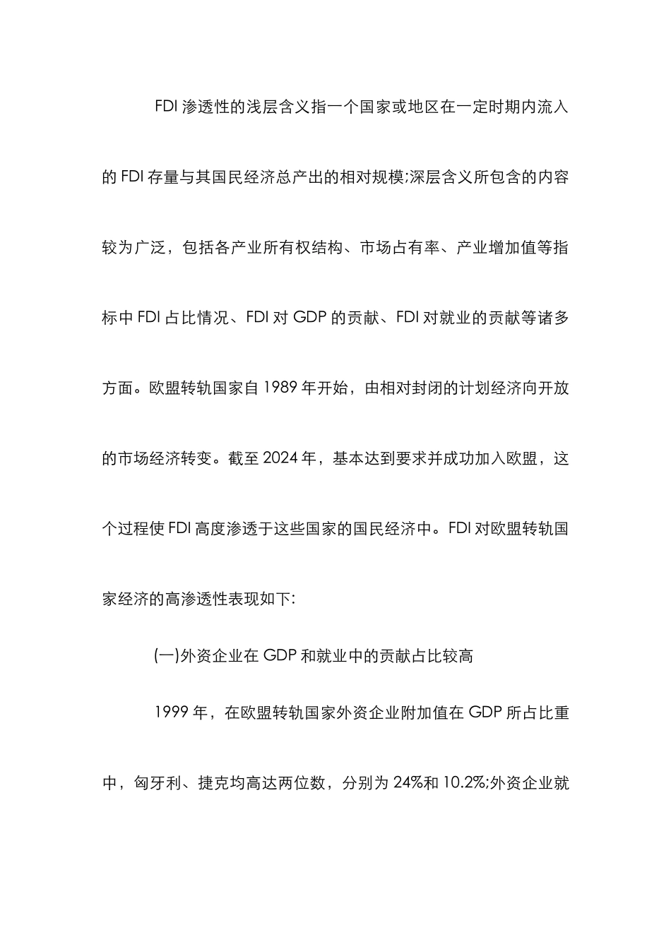 欧盟外商直接投资高渗透性_第3页