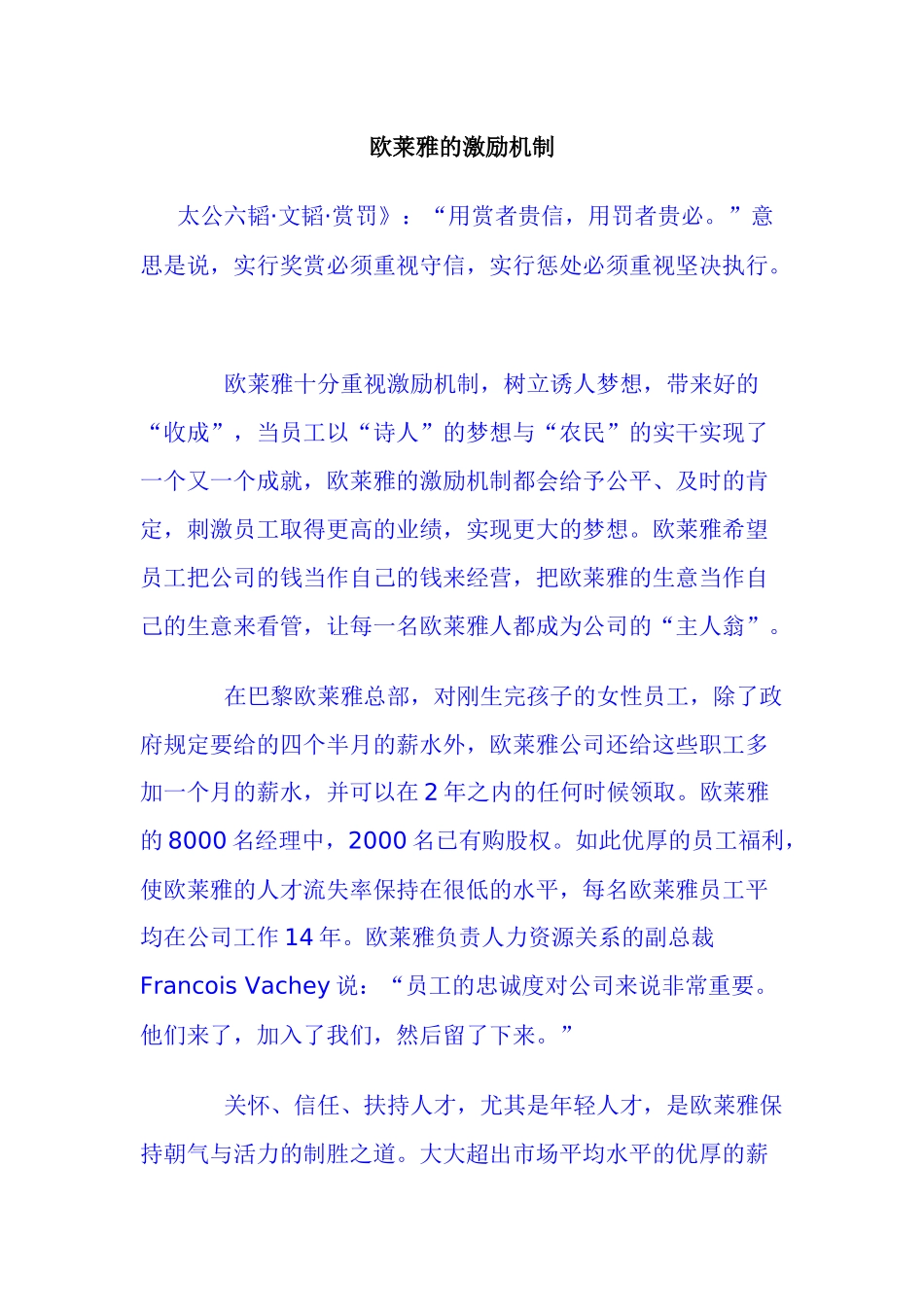 欧莱雅的激励机制_第1页