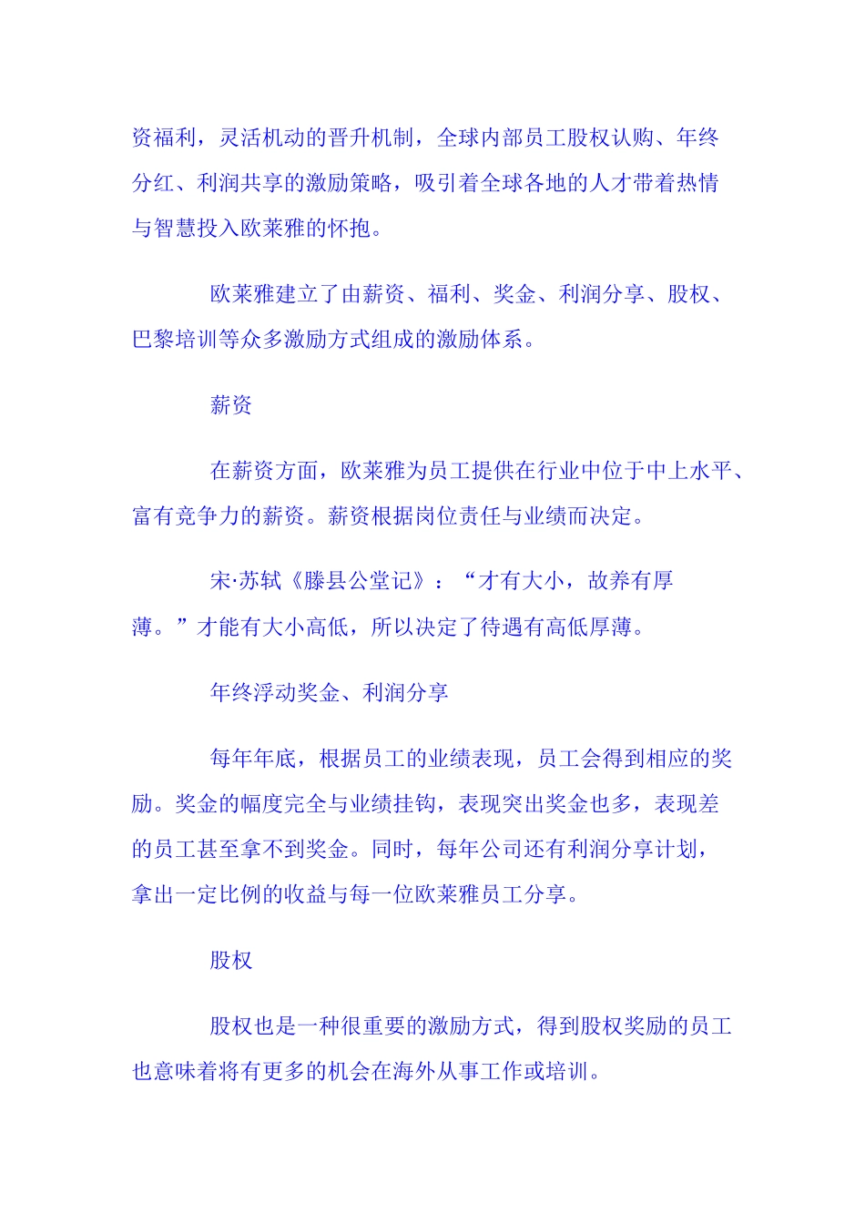 欧莱雅的激励机制_第2页