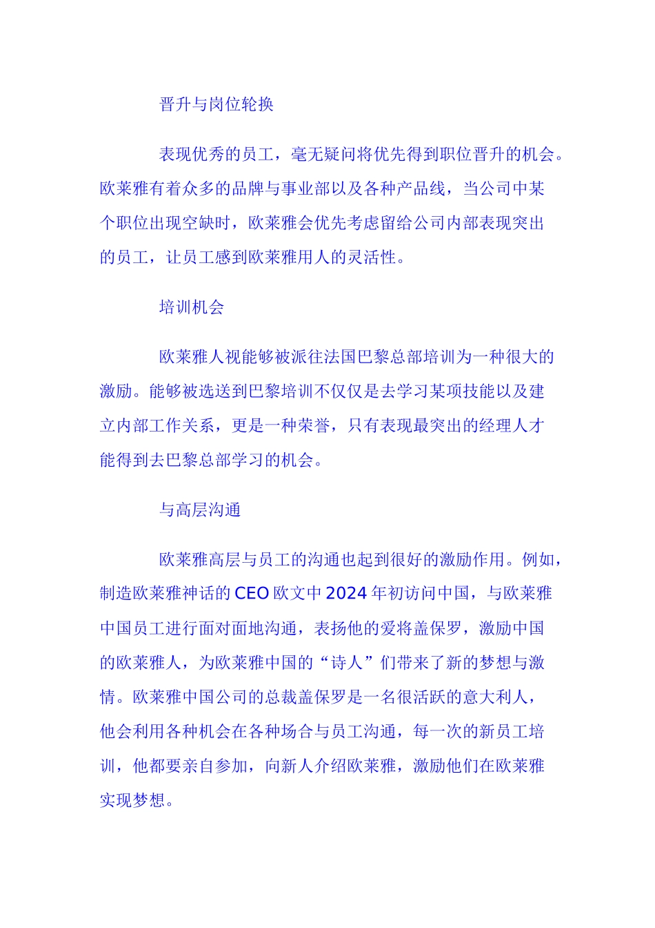 欧莱雅的激励机制_第3页