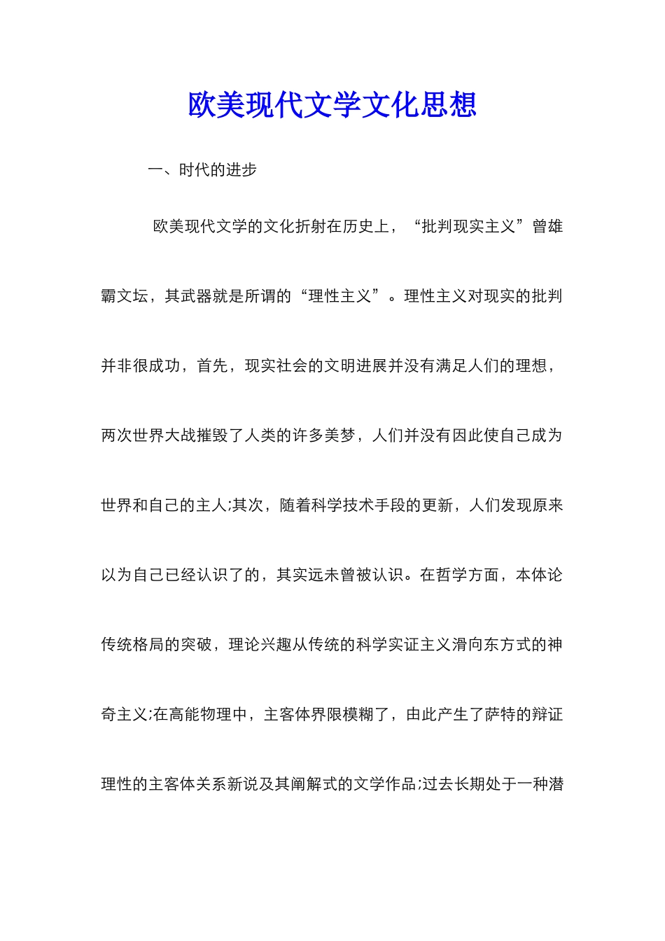 欧美现代文学文化思想_第1页