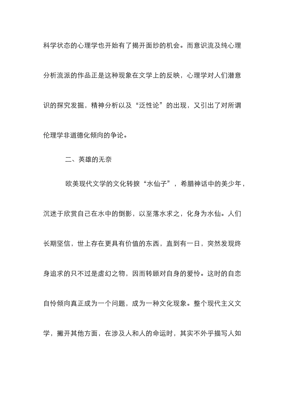 欧美现代文学文化思想_第2页