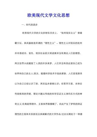 欧美现代文学文化思想