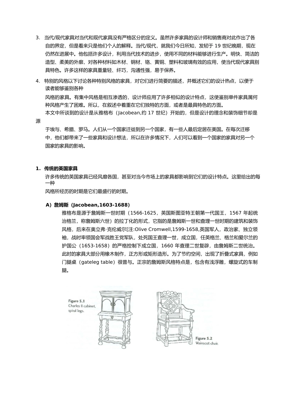 欧美家具风格赏析_第2页