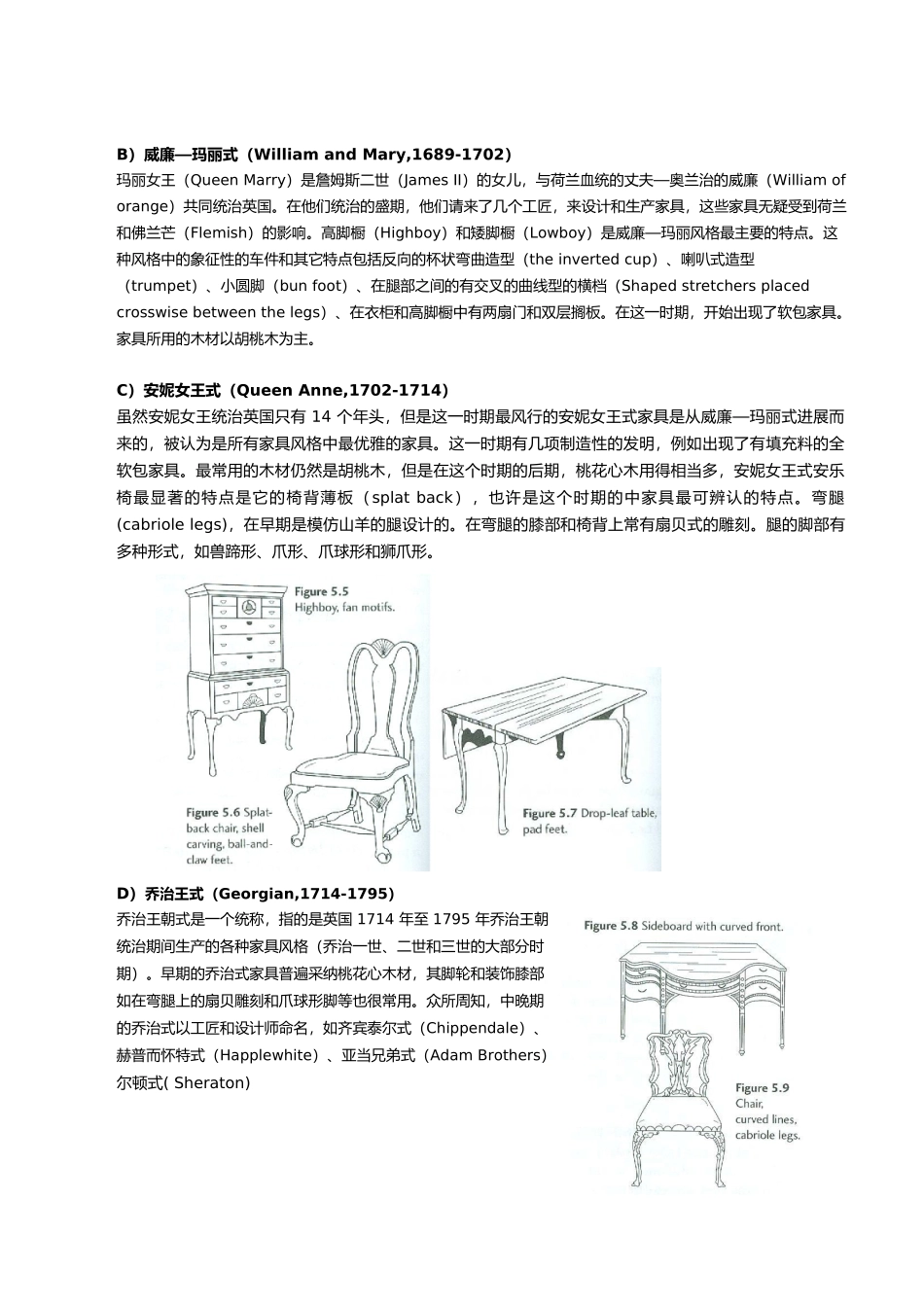 欧美家具风格赏析_第3页