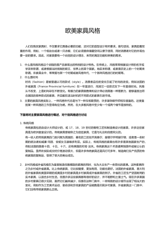 欧美家具风格赏析