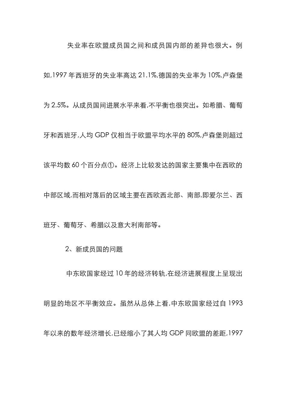 欧盟区域发展不平衡论文_第2页